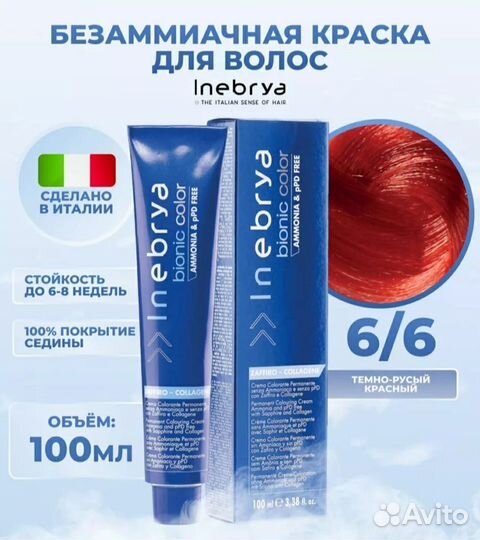 Краска для волос итальянская