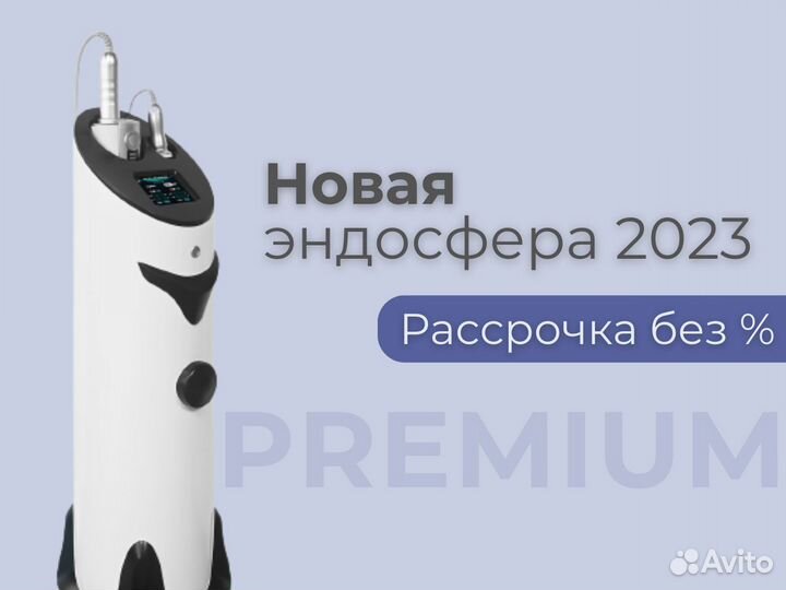 Аппарат эндосфера улучшенный 2023 коррекция фигуры