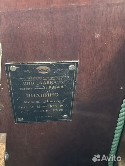 Пианино