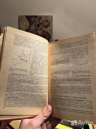 Прикладная оптика и оптические измерения 1976