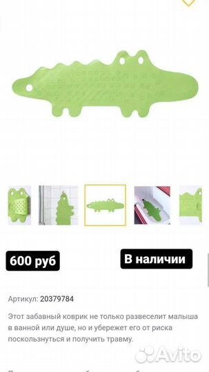 Коврик крокодил икеа
