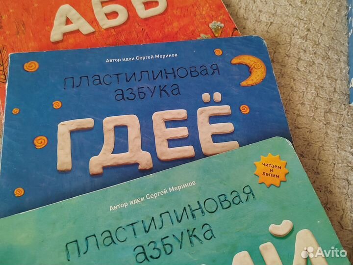 Пластилиновая азбука