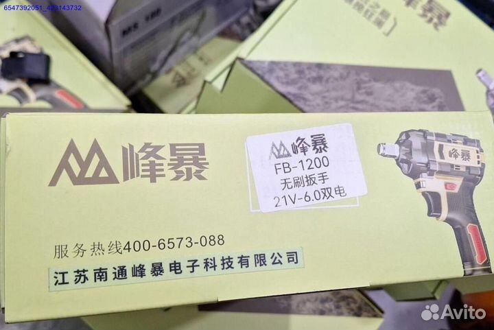 Гайковерт Feng Bao FB1200 оригинал оптом (Арт.97159)