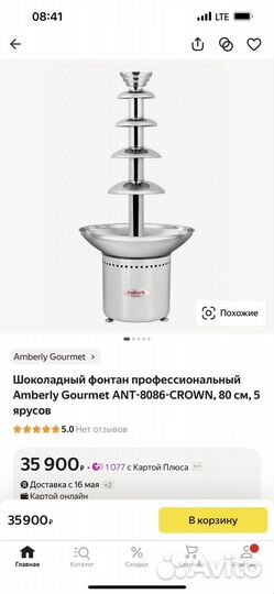 Шоколадный фонтан