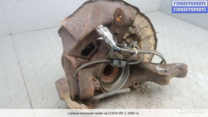 Кулак перед/лево Lexus RX II (XU30), 2006 3.3 Бензин