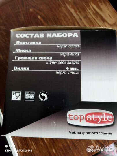 Набор для фондю