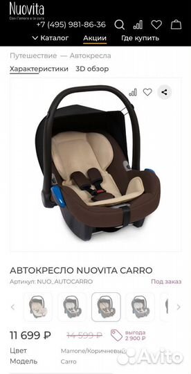 Автолюлька Nuovita Carro