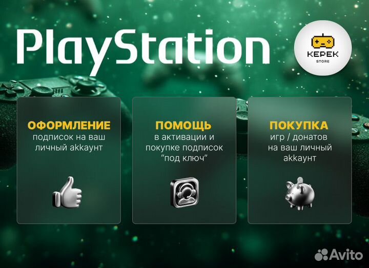 Подписка PS Plus Extra 1 мес / Игры PS4 PS5