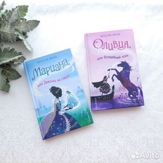 Детские книги Холли Вебб
