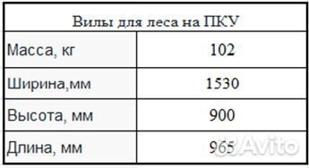 Вилы для леса на погрузчик пку кун