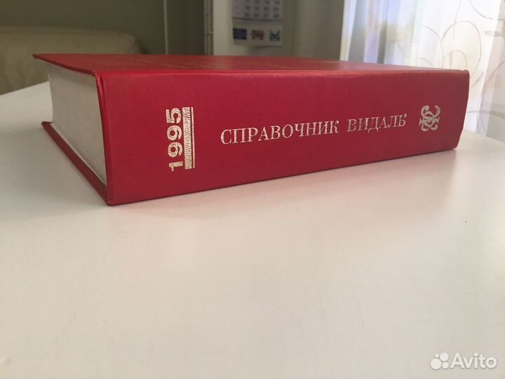 Справочник Видаль 1995