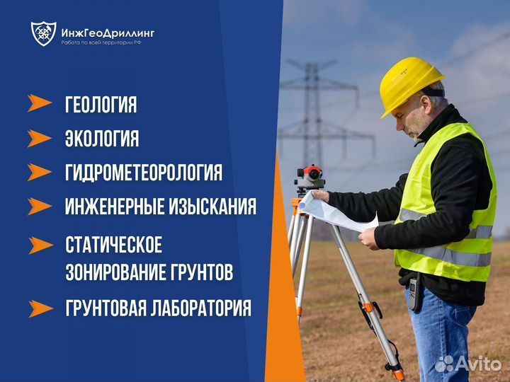 Геология участка под строительство