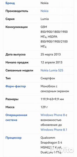 Nokia Lumia 520, 8 ГБ