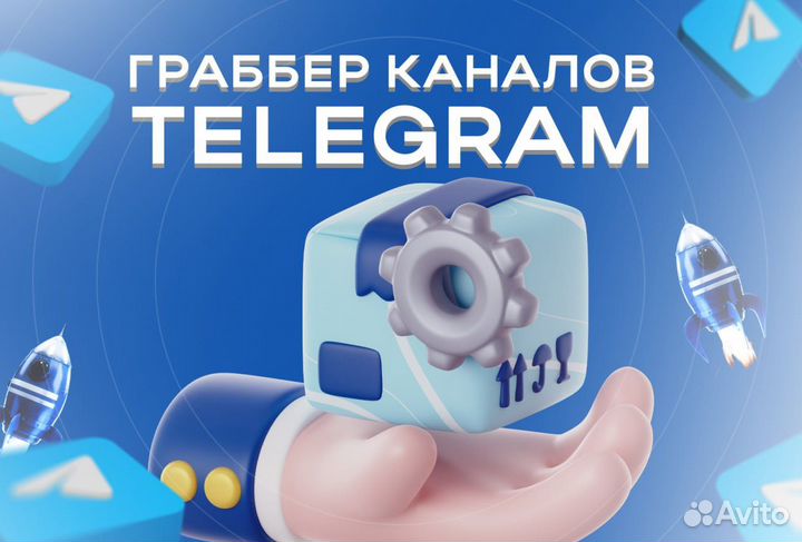 Граббер постов из Telegram каналов