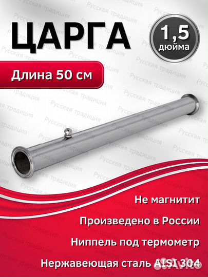 Царга 1,5 дюйма 500 мм. (50 см.) с ниппелем