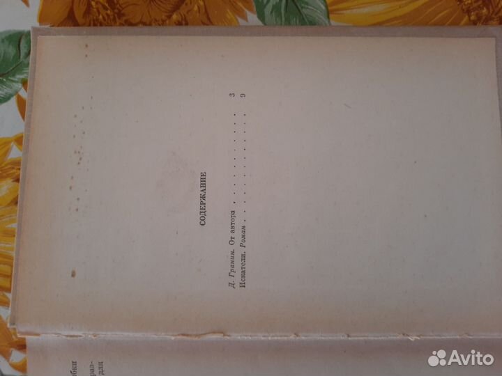 Даниил Гранин 2 книги