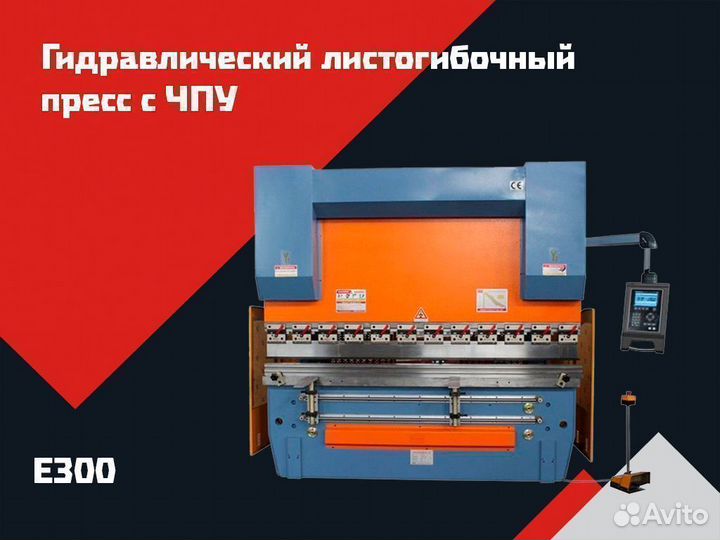 Гидравличеcкий листогиб