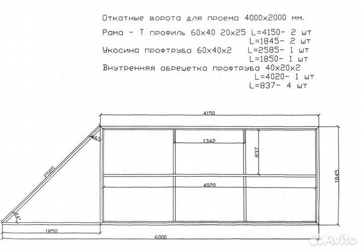 Откатные ворота 4х2 Т-профиль+автоматика Home Gate