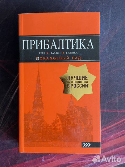 Набор путеводителей