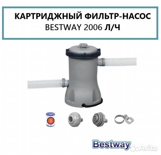 Картриджный фильтр для бассейна Bestway 58383