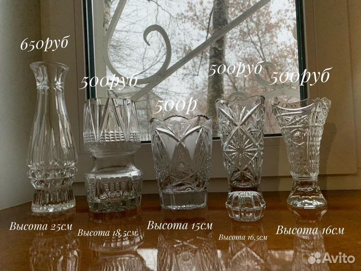 Вазочки хрусталь