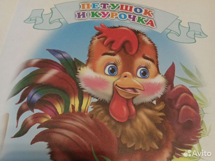 Любимые сказки малышам