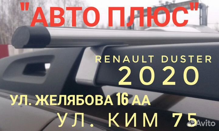 Багажник Delta Duster 2020 на Парковом