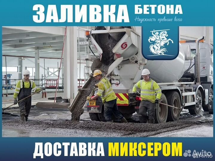 Бетон М300 / Доставка до объекта B20