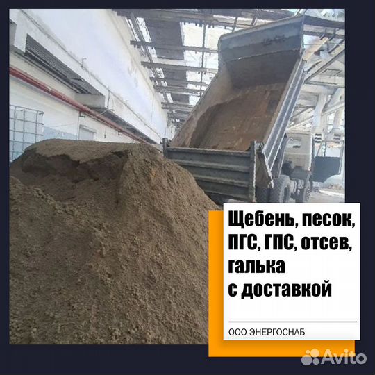 Песок речной с доставкой