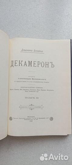 Декамерон. в 2-х томах.1896 (д.боккаччо)