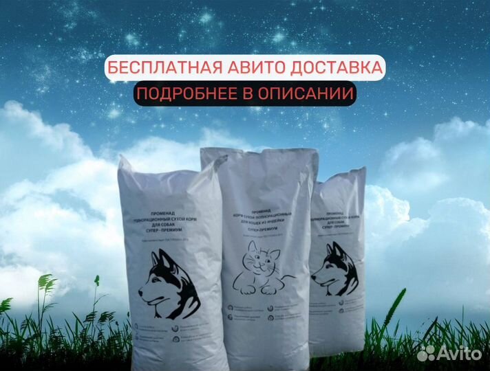 Сухой корм супер-премиум класса Променад