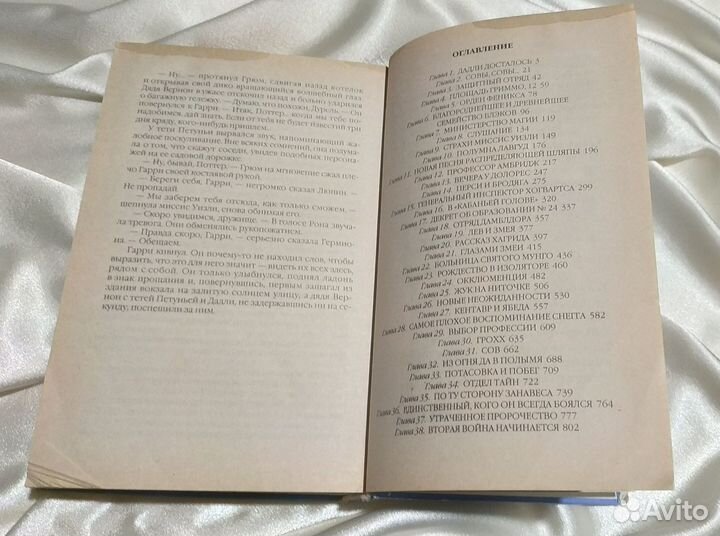 Гарри Поттер и Орден Феникса. Росмэн 2007 Оригинал