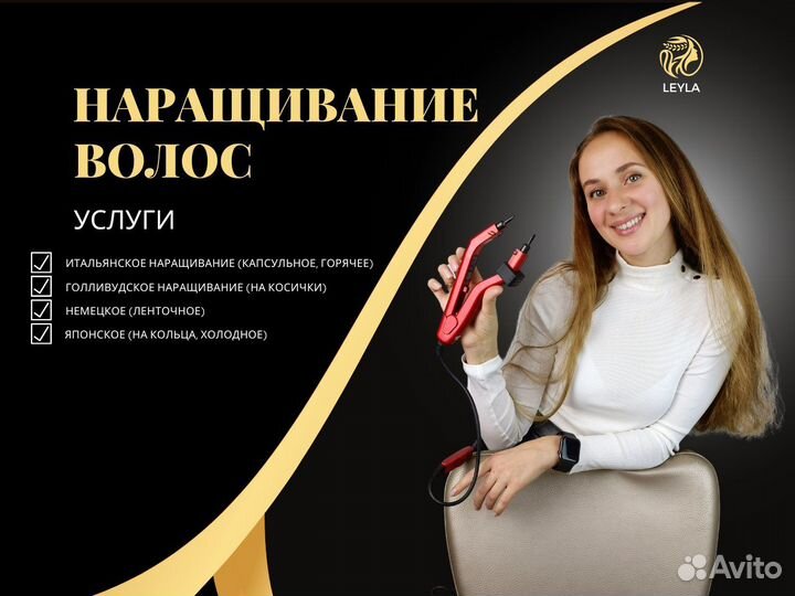 Наращивание волос