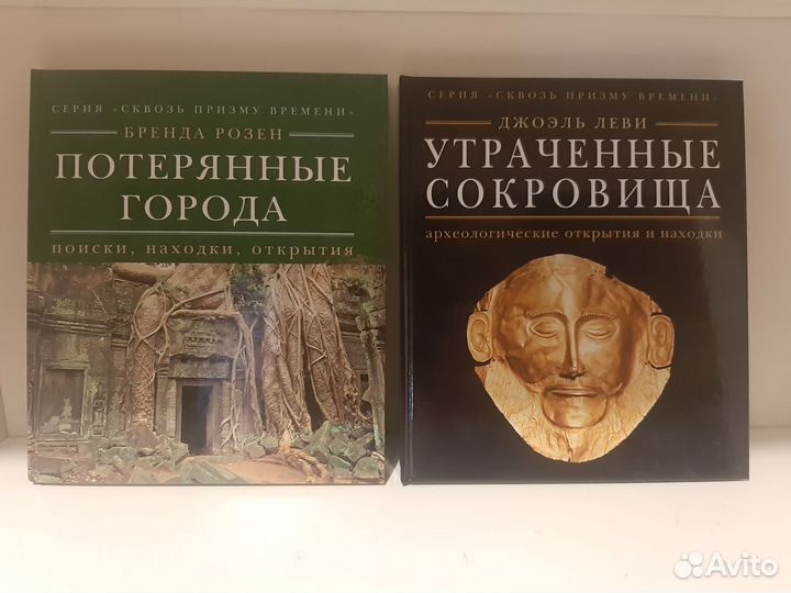 Книги из серии «Сквозь призму времени»
