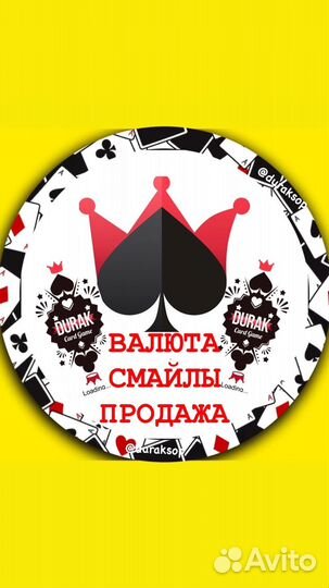 Смайлы валюта