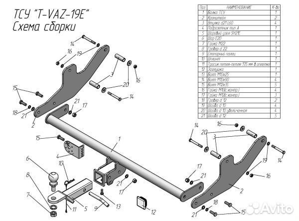 Фаркоп Лада Ларгус (LADA Largus) 2012, в т.ч. La
