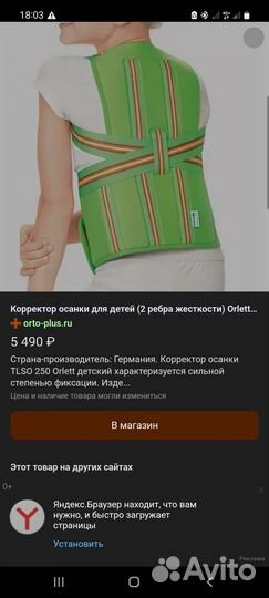 Корректор осанки детский