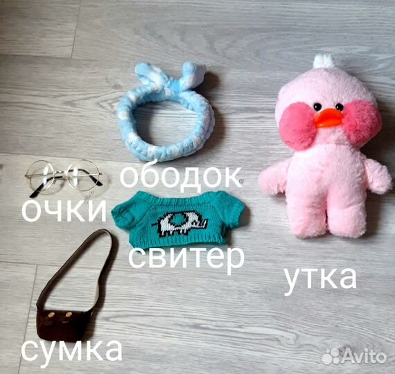 Утки Лалафанфан