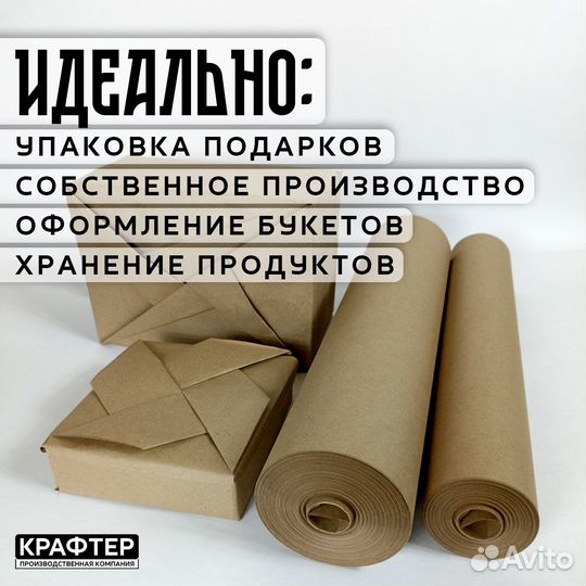 2 шт. Крафт бумага в рулоне упаковочная 42см х 100
