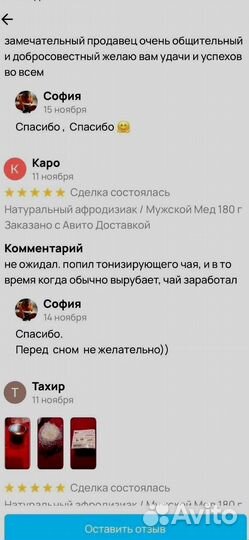 Чудо мёд от мужских невзгод