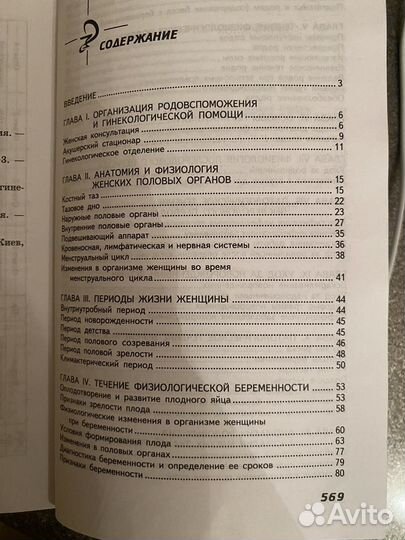 Учебник по акушерству и гинекологи