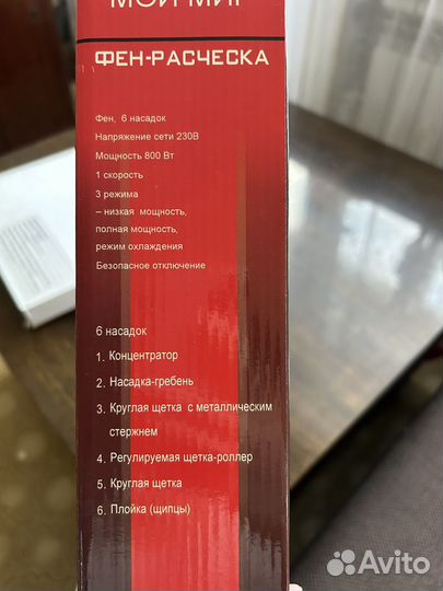 Набор фен расческа новый