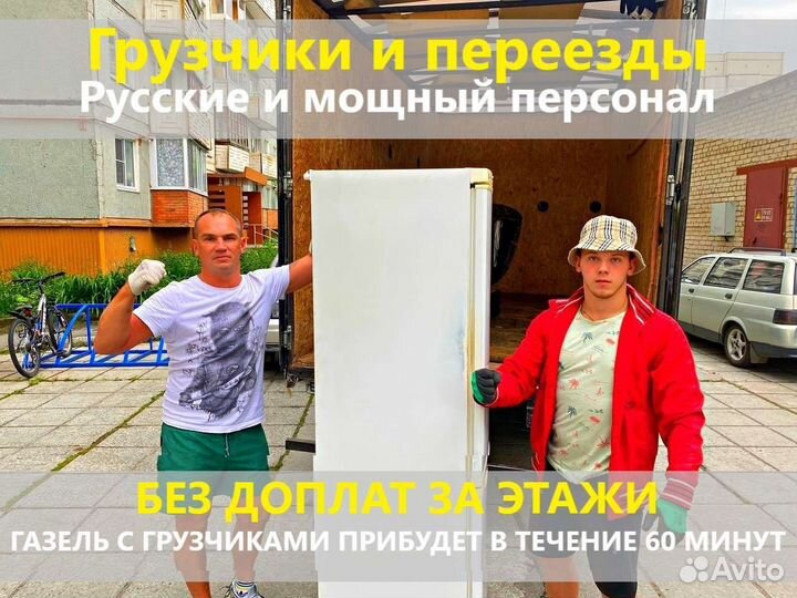 Грузчики - Газель - Переезд
