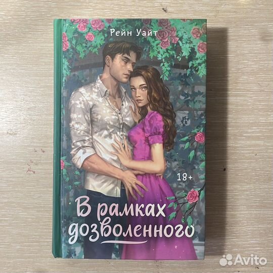 В рамках дозволенного