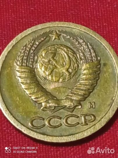 1 копейка СССР