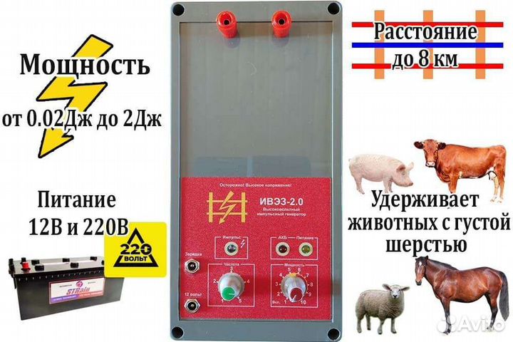 Электропастух