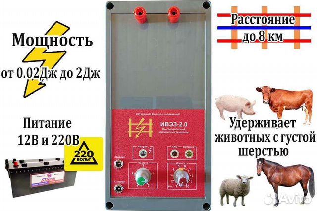 Электропастух