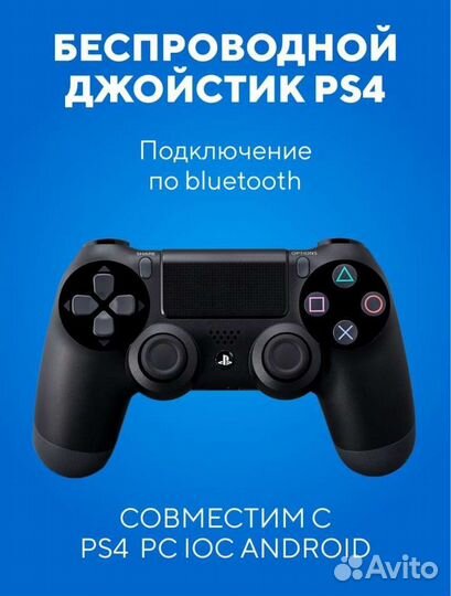 Sony PS4 джойстик Dualshock
