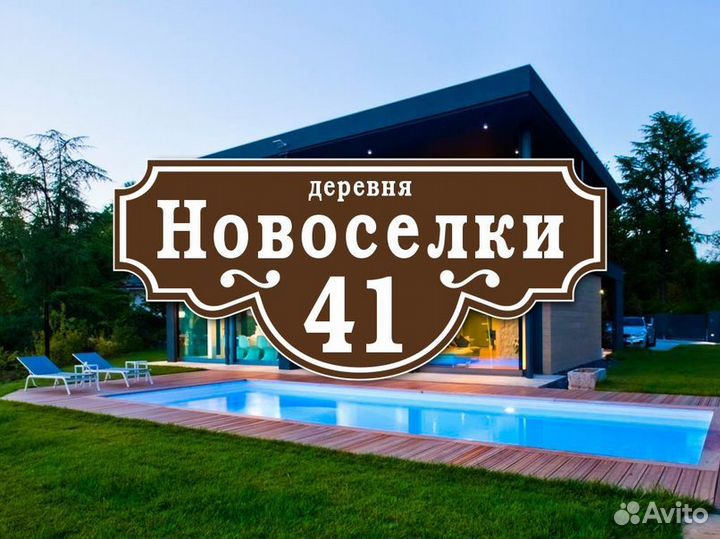 Адресные таблички из металла