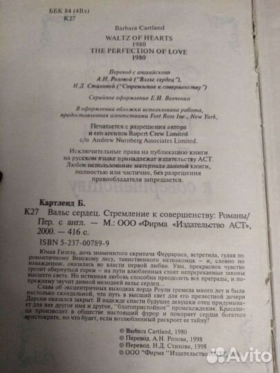 Барбара Картленд Вальс Сердец
